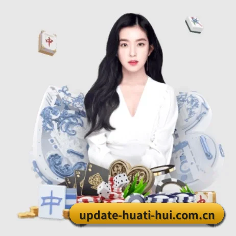 华体会登录入口 APP